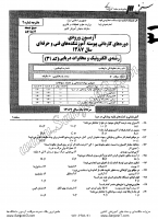 کاردانی فنی و حرفه ای جزوات سوالات الکترونیک مخابرات دریایی کاردانی فنی حرفه ای 1387